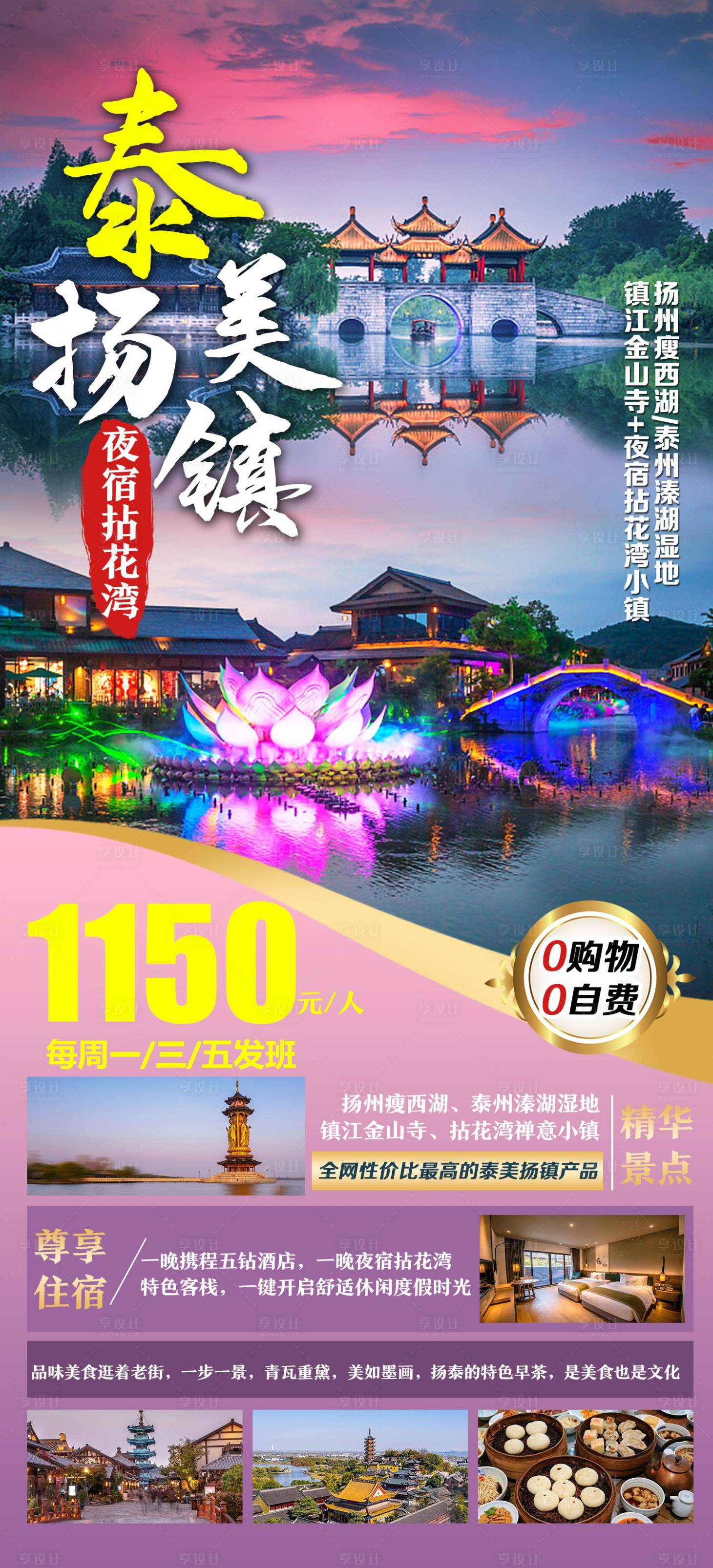 源文件下载【扬州泰州海报】编号：56210024555858163