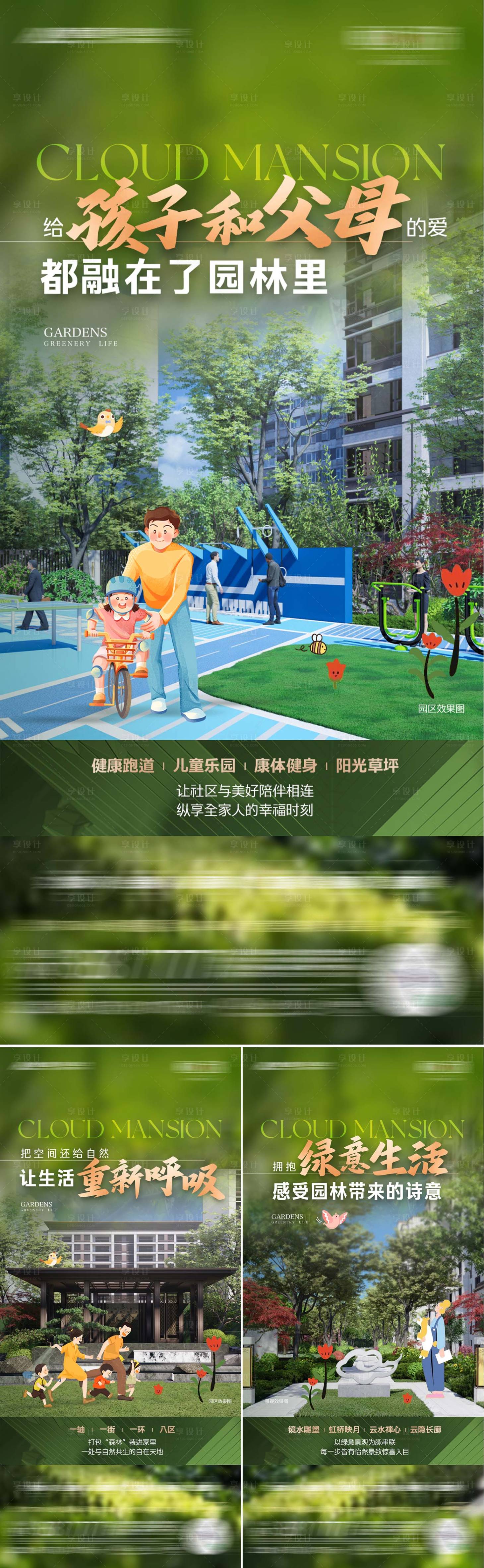 源文件下載【享設計】搜索編號：91270024804509845【房地產實景現房系列海報】