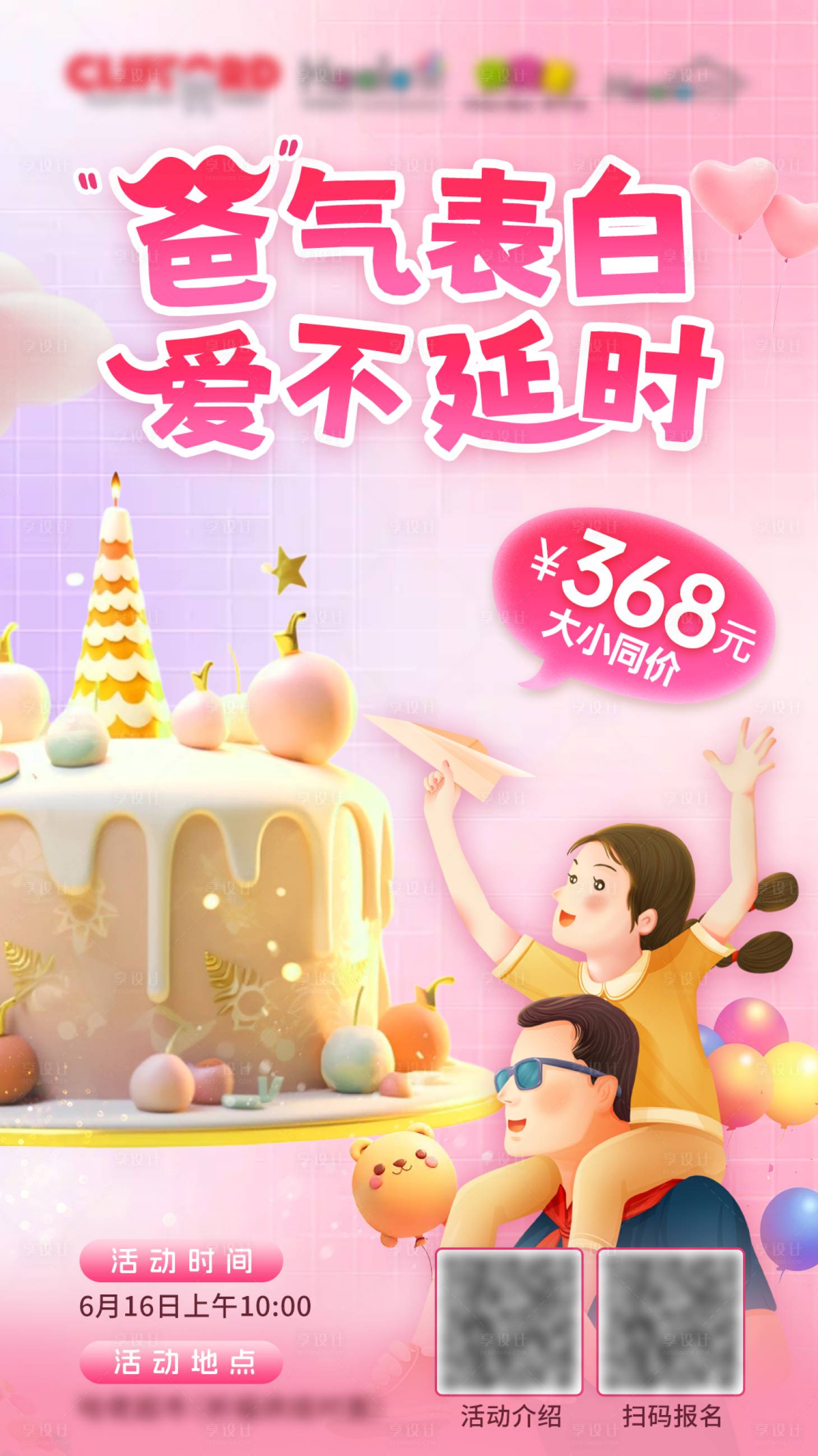 源文件下载【父亲节蛋糕diy活动海报】编号：95190024487705209