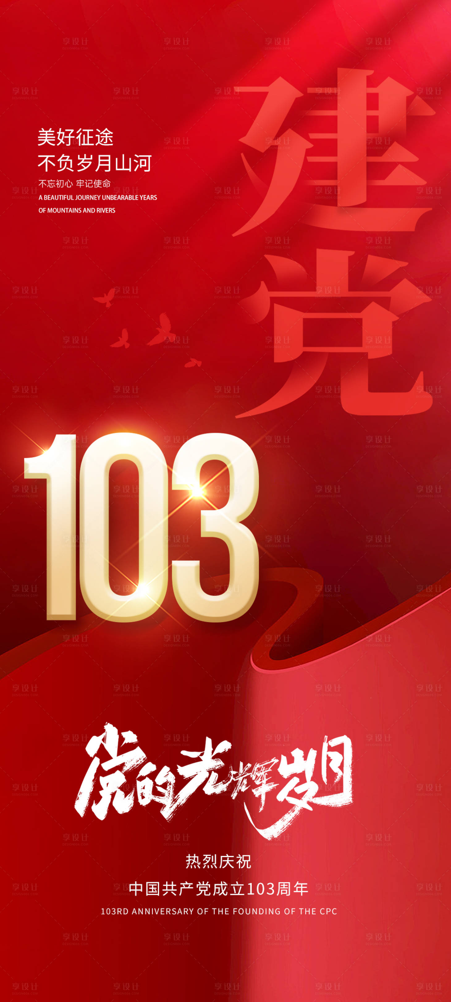 源文件下載【七一建黨節海報】編號：46850024474036550