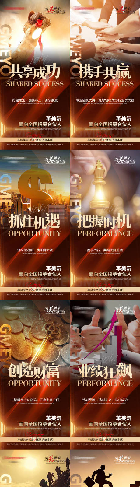 源文件下載【招商加盟海報(bào)】編號(hào)：38750024601033436