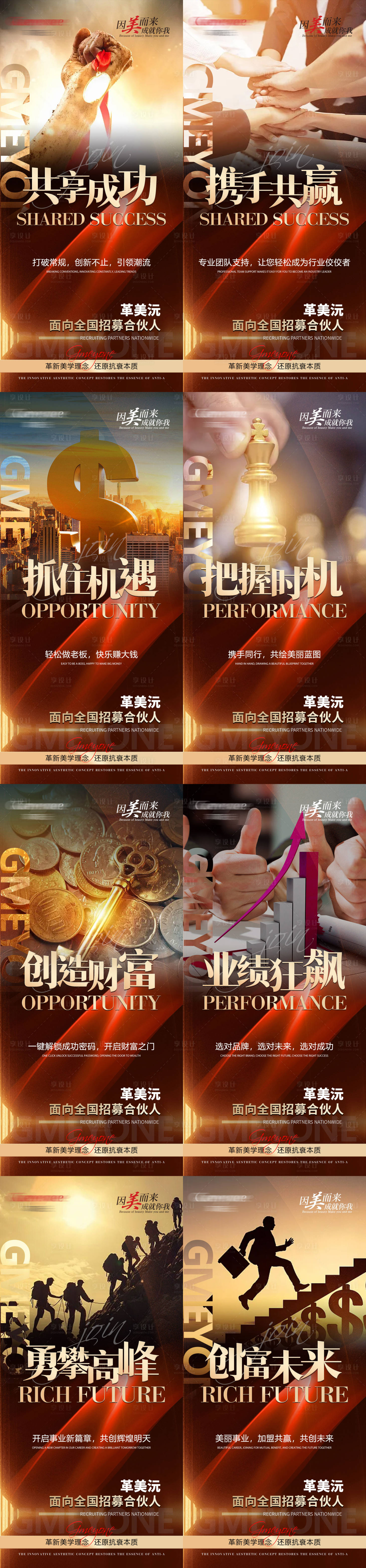 源文件下載【享設計】搜索編號：38750024601033436【招商加盟海報】