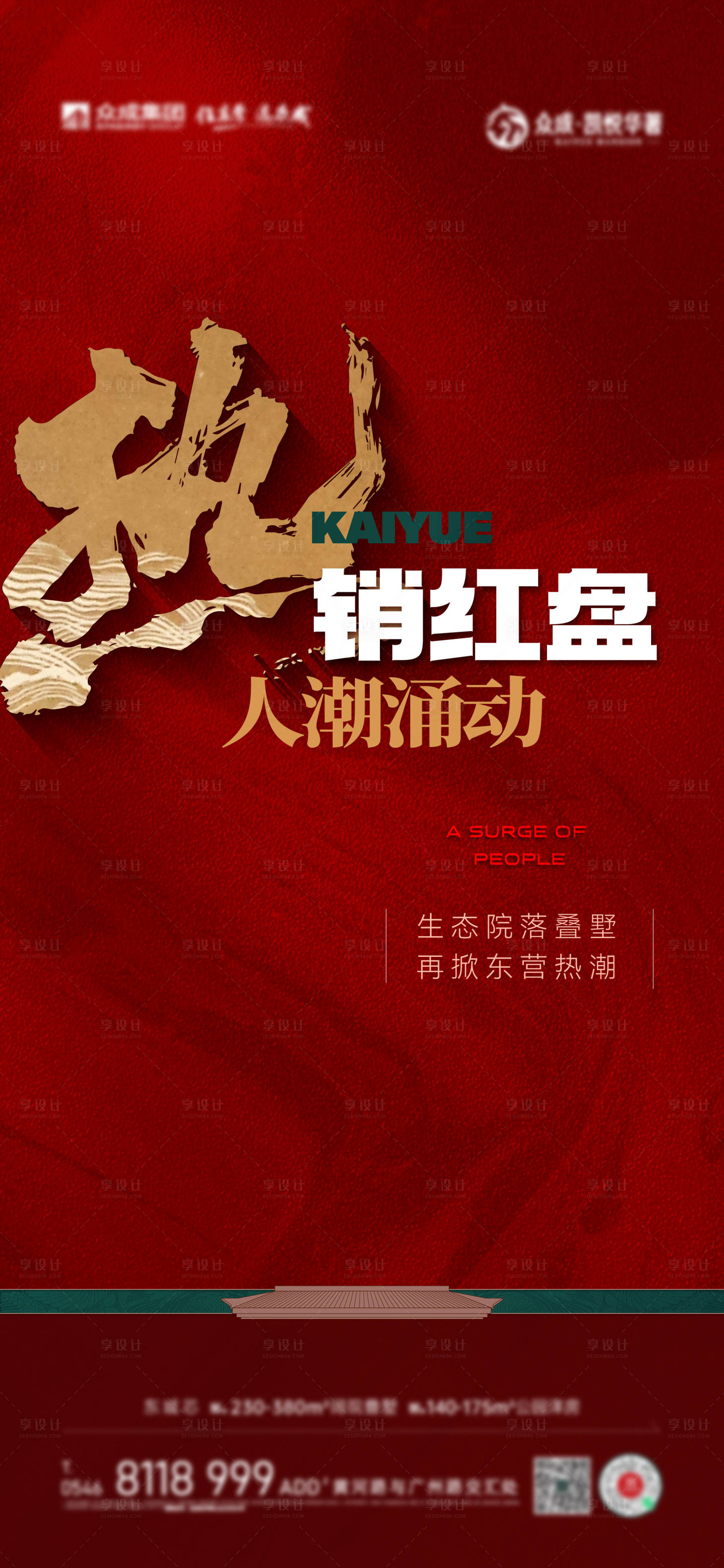 源文件下载【享设计】搜索编号：50970024684652034【地产热销人气刷屏 】