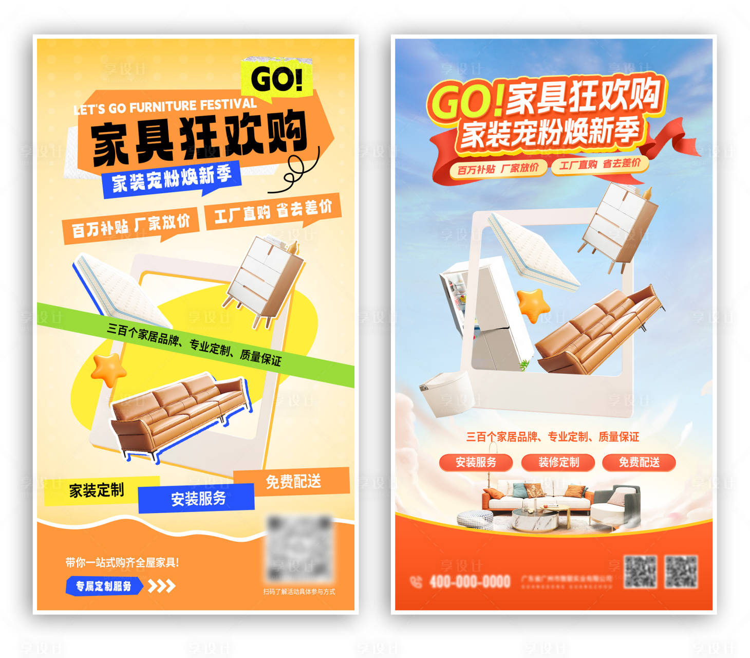 源文件下载【家具家具家装节狂欢购海报文字可编辑】编号：35660024844579405