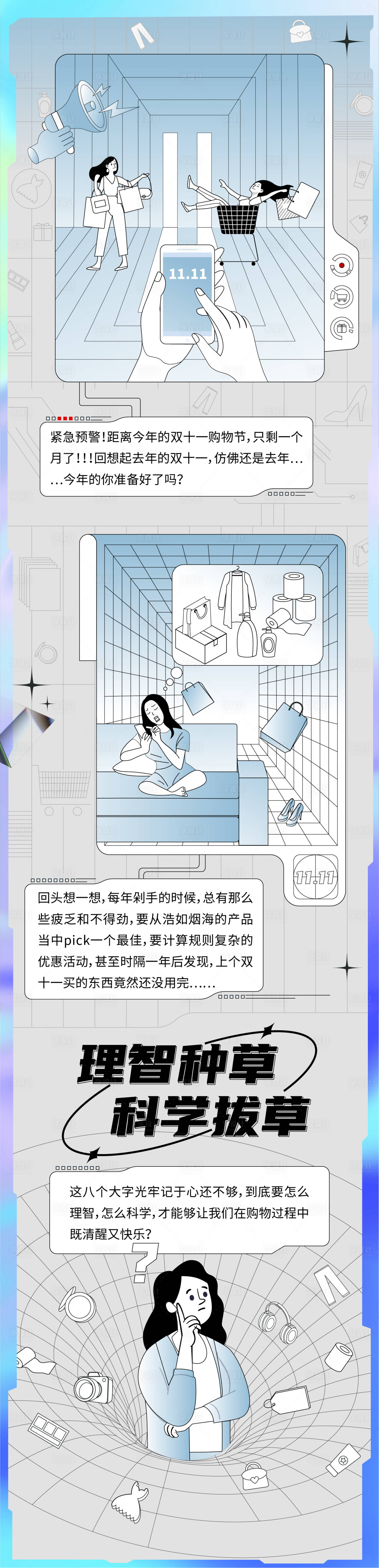 源文件下载【享设计】搜索编号：97480024582124342【双十一购物节预告海报】