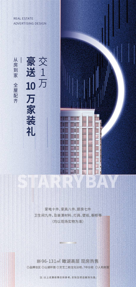 源文件下载【地产促销海报】编号：30250024327841247