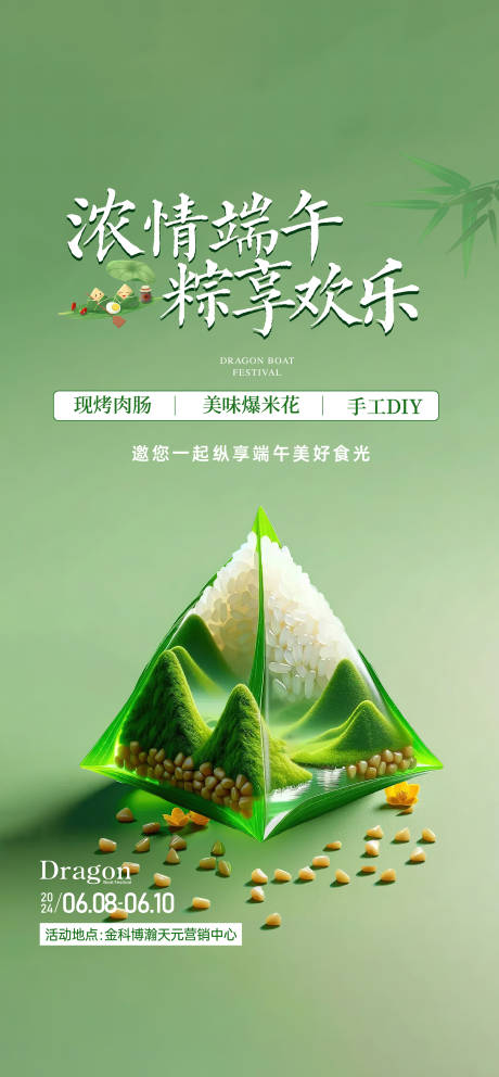 源文件下載【端午節】編號：10790024738595797