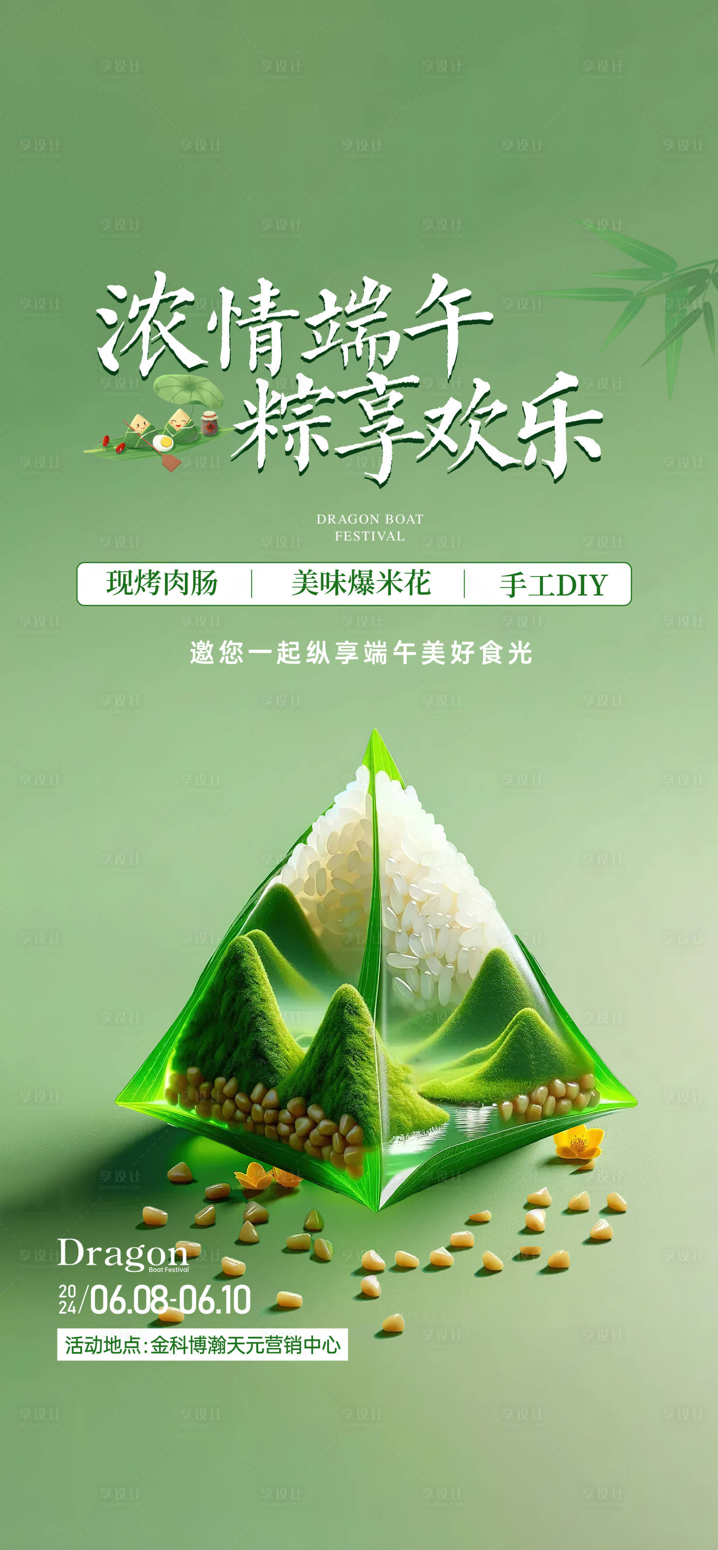 源文件下載【享設(shè)計】搜索編號：10790024738595797【端午節(jié)】