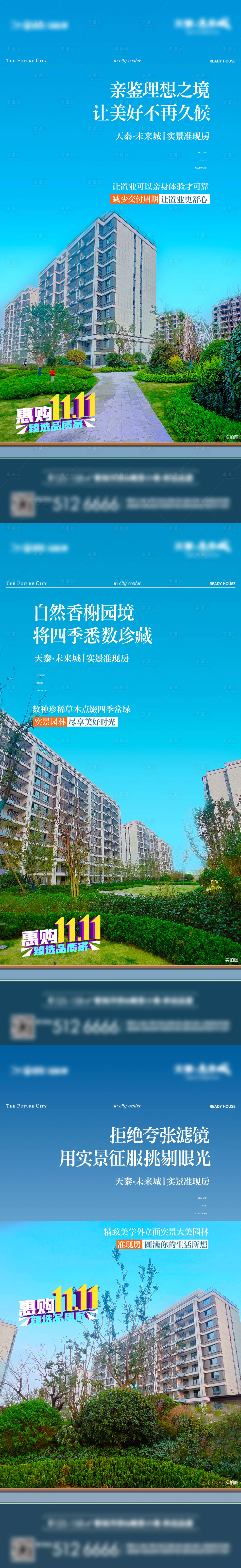 源文件下載【享設計】搜索編號：39700024390091922【實景現房價值點海報】