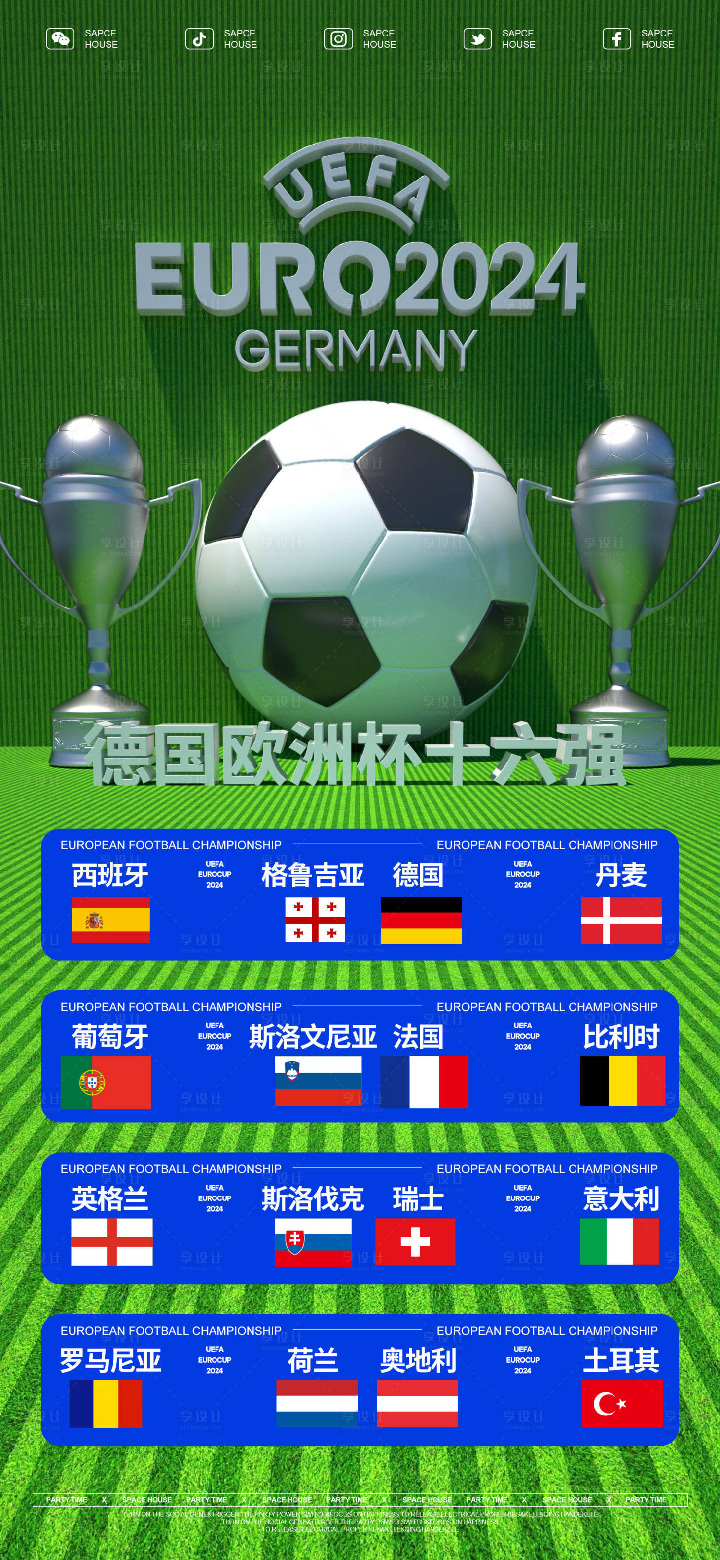 源文件下载【享设计】搜索编号：40290024822152217【欧洲杯16强海报】