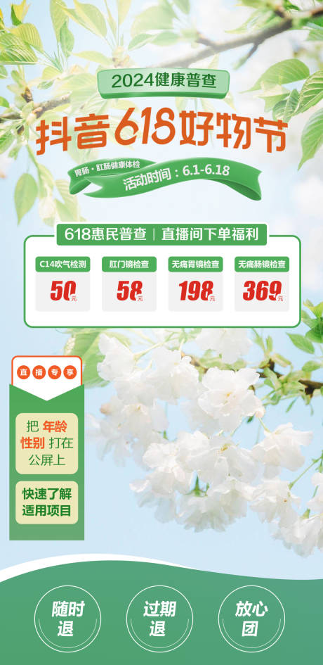 源文件下载【医疗体检直播间背景图】编号：58440024341012406