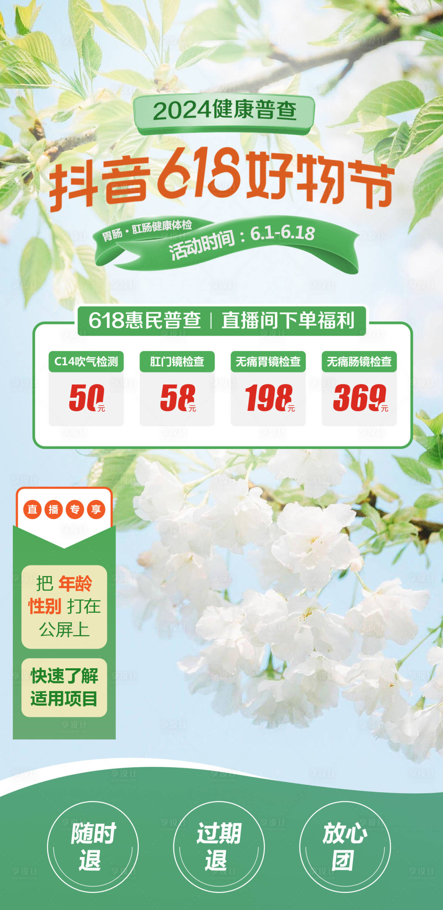 源文件下载【享设计】搜索编号：58440024341012406【医疗体检直播间背景图】