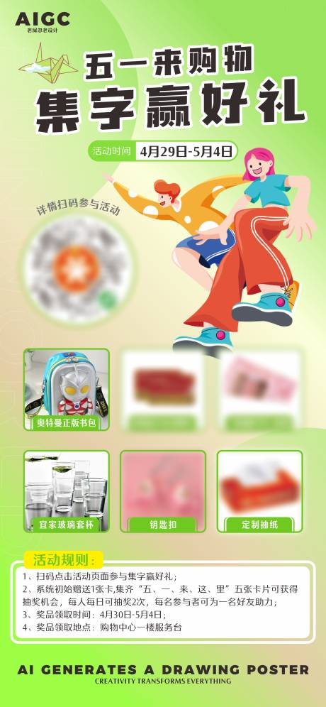 源文件下載【享設(shè)計(jì)】搜索編號(hào)：33080024584495744【五一贏好禮會(huì)員海報(bào)】
