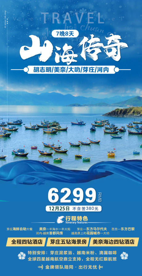 源文件下载【旅游海报越南】编号：71810024277788275