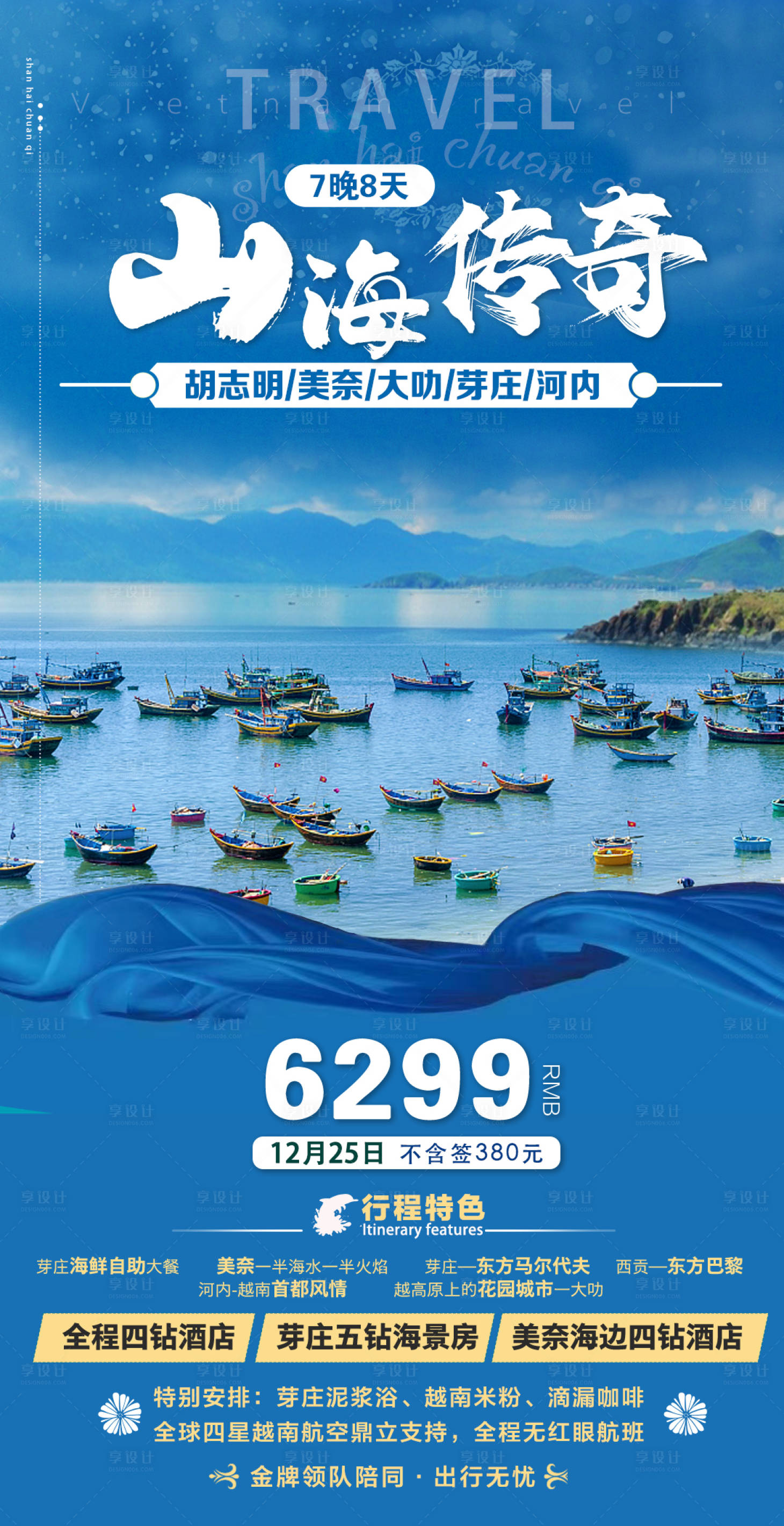 源文件下載【享設計】搜索編號：71810024277788275【旅游海報越南】