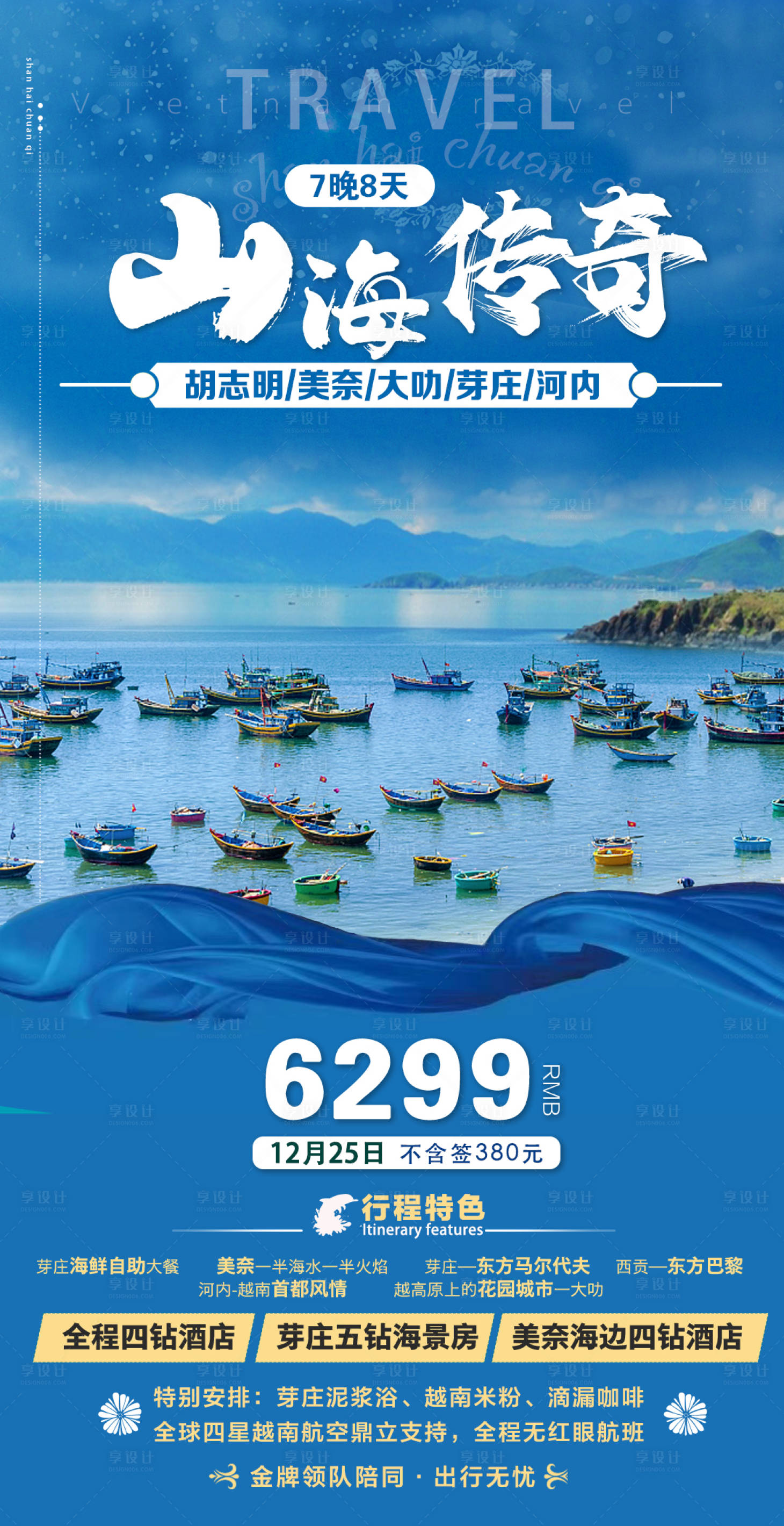 源文件下载【旅游海报越南】编号：71810024277788275