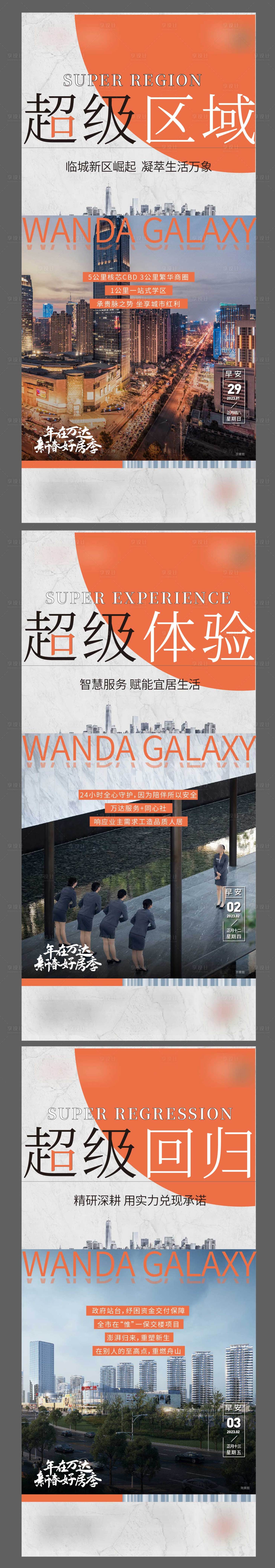 源文件下載【享設計】搜索編號：37460024392516487【超級品牌區域系列稿】