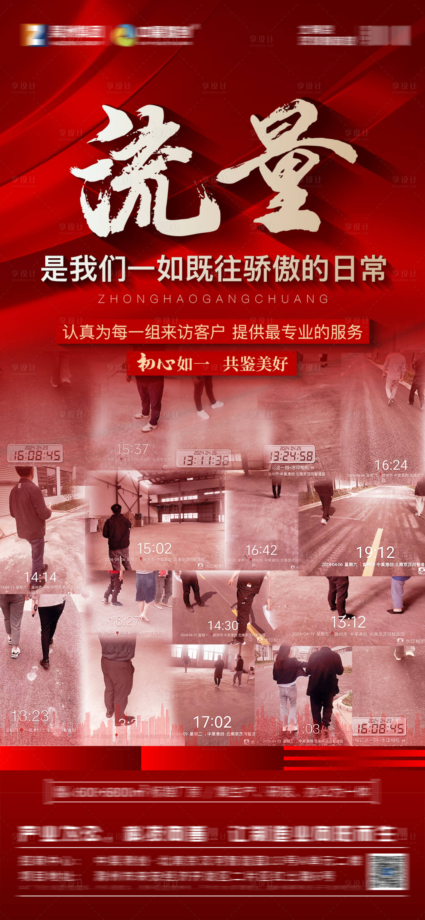 源文件下載【享設計】搜索編號：54250024719166552【來訪海報】