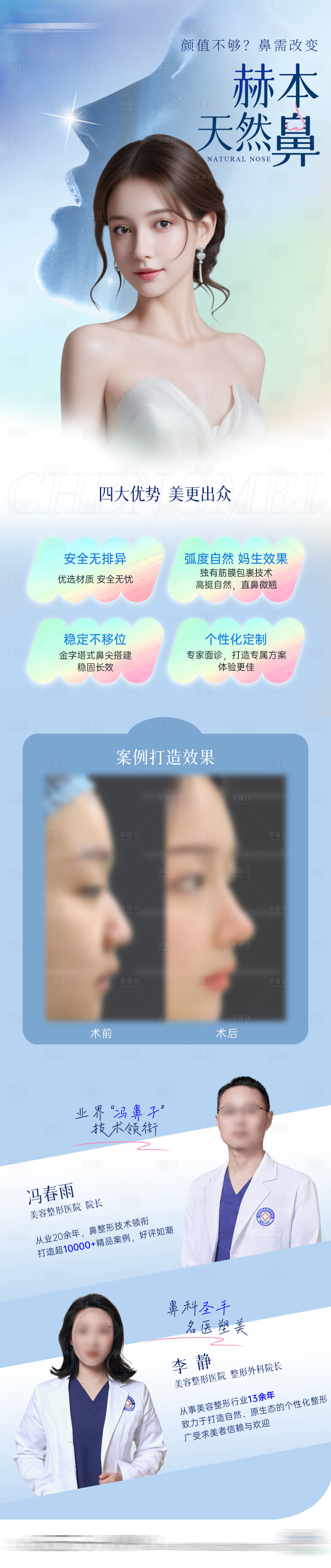 源文件下载【享设计】搜索编号：65620024549222178【医美鼻整形案例长图海报】