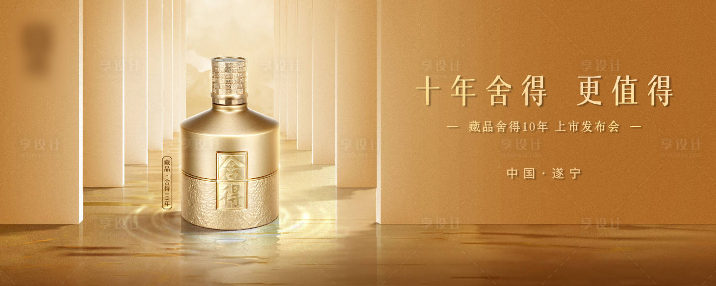源文件下载【享设计】搜索编号：67840024752049257【白酒发布会背景板】