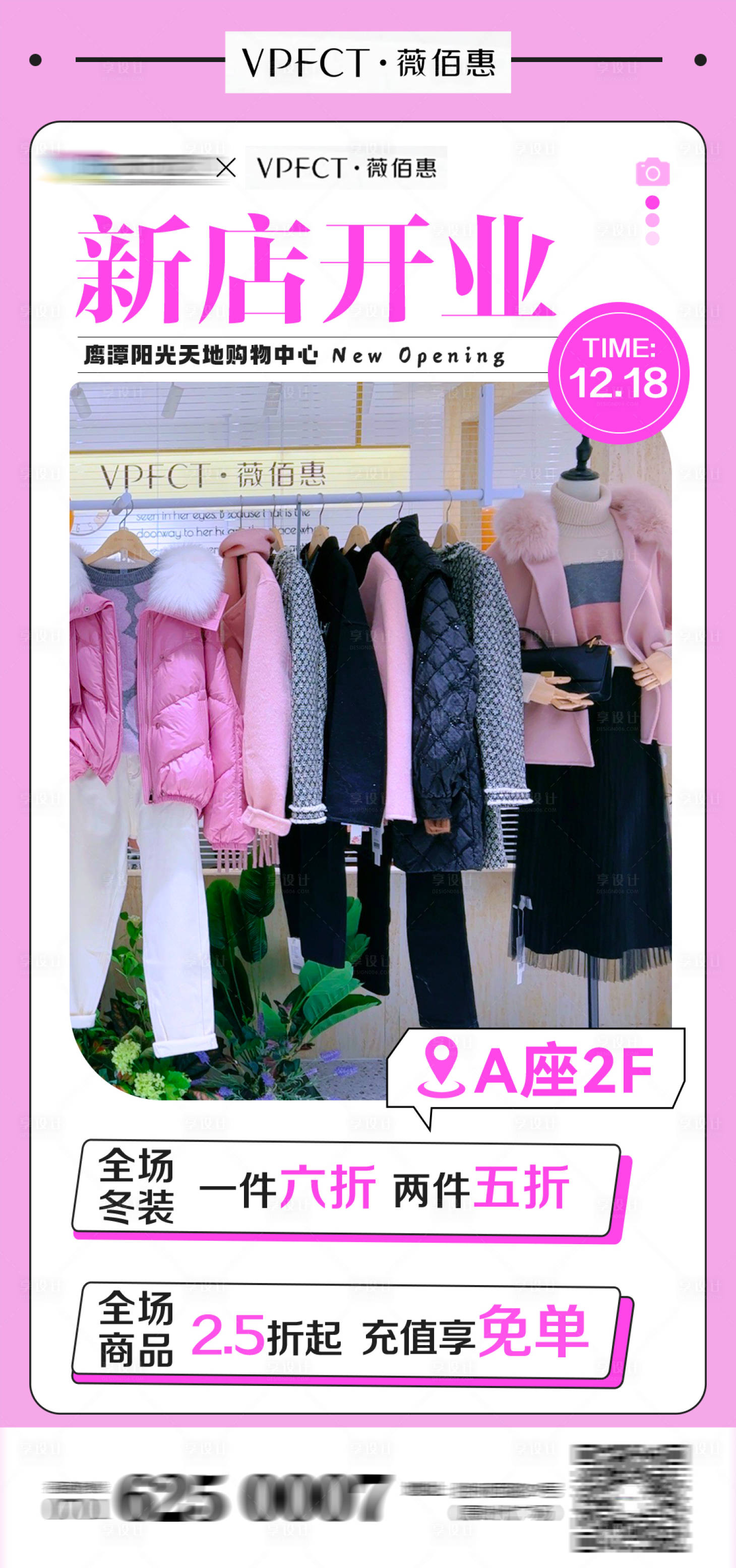 源文件下載【享設計】搜索編號：59860024366162866【服裝新店開業活動海報】