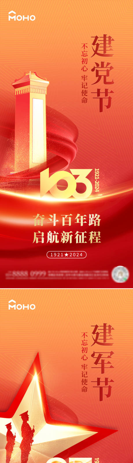 源文件下载【享设计】搜索编号：45590024565488960【建党建军海报】