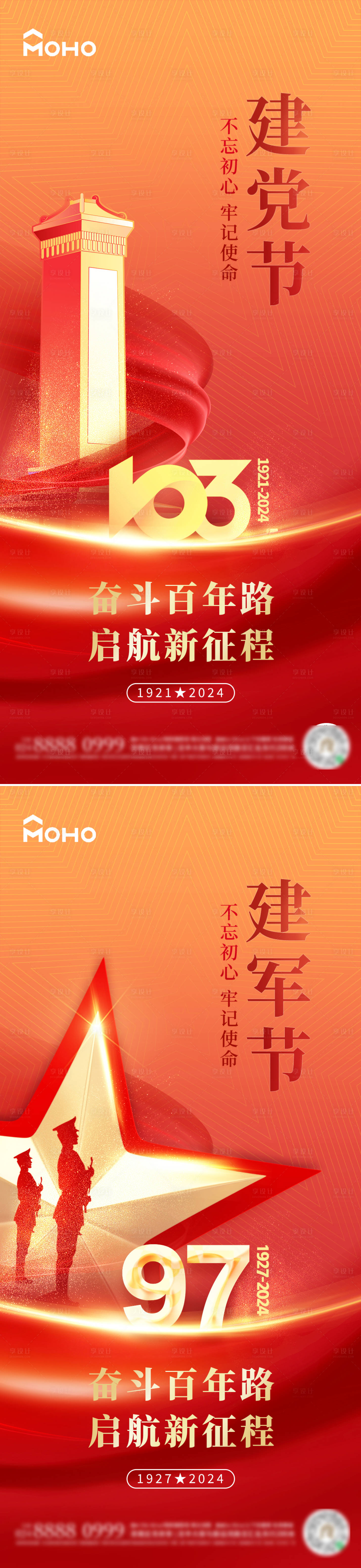 源文件下載【享設計】搜索編號：45590024565488960【建黨建軍海報】