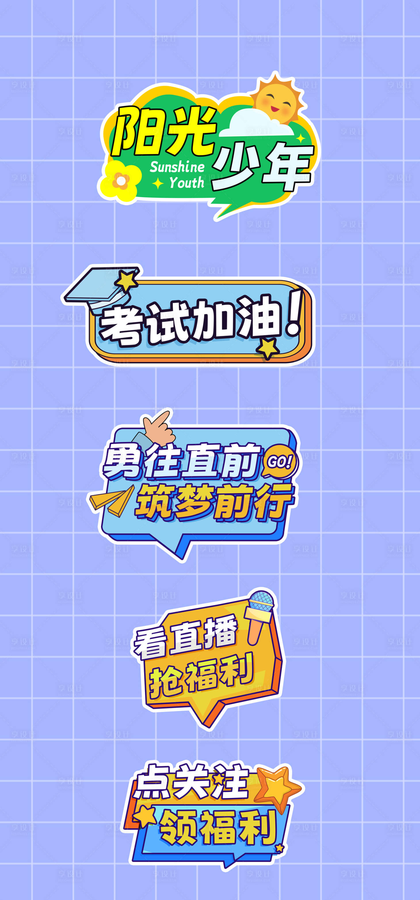 源文件下載【享設計】搜索編號：60190024560597539【活動可愛直播手舉牌】