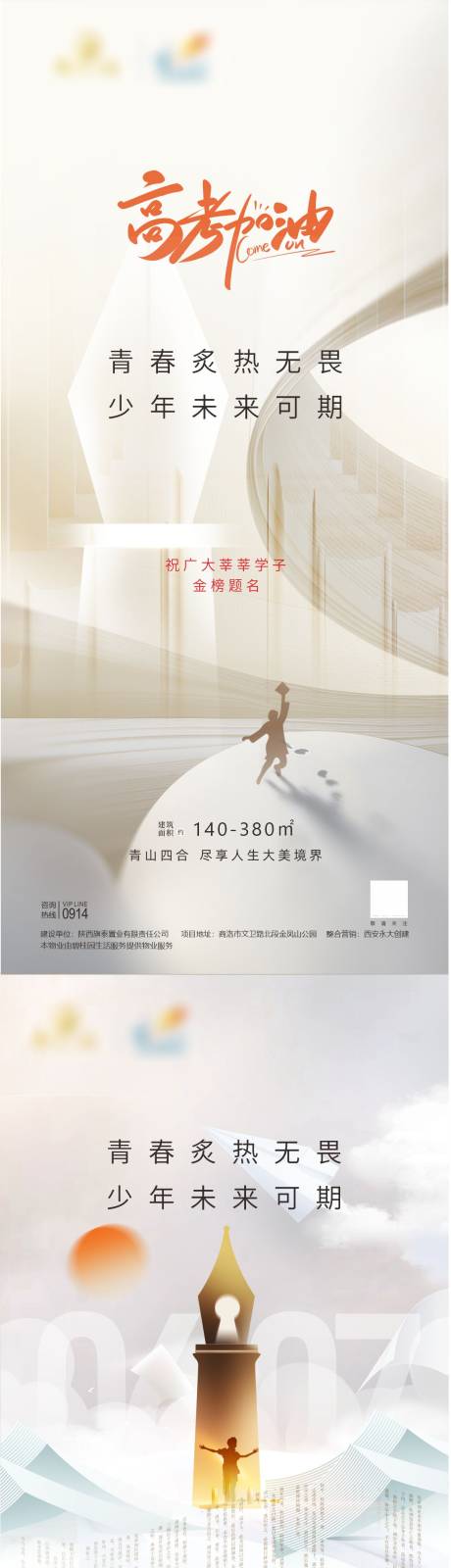 源文件下载【高考海报】编号：13410024331108863