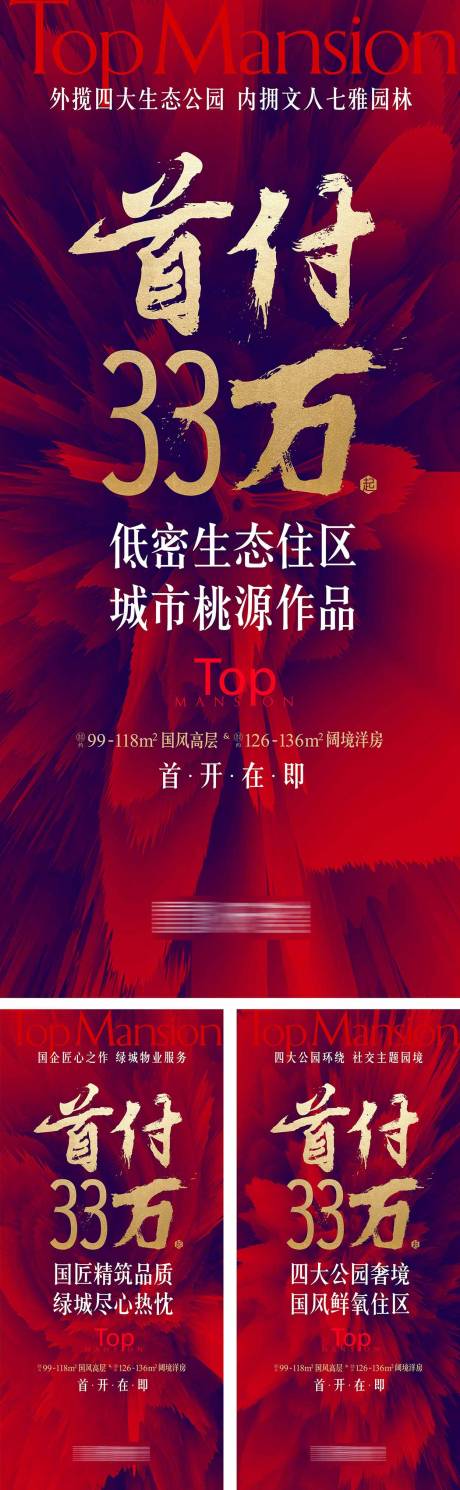 源文件下载【首付大字报刷屏系列稿】编号：70670024799011904