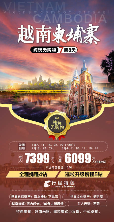 编号：68840024277808755【享设计】源文件下载-越南柬埔寨旅游海报
