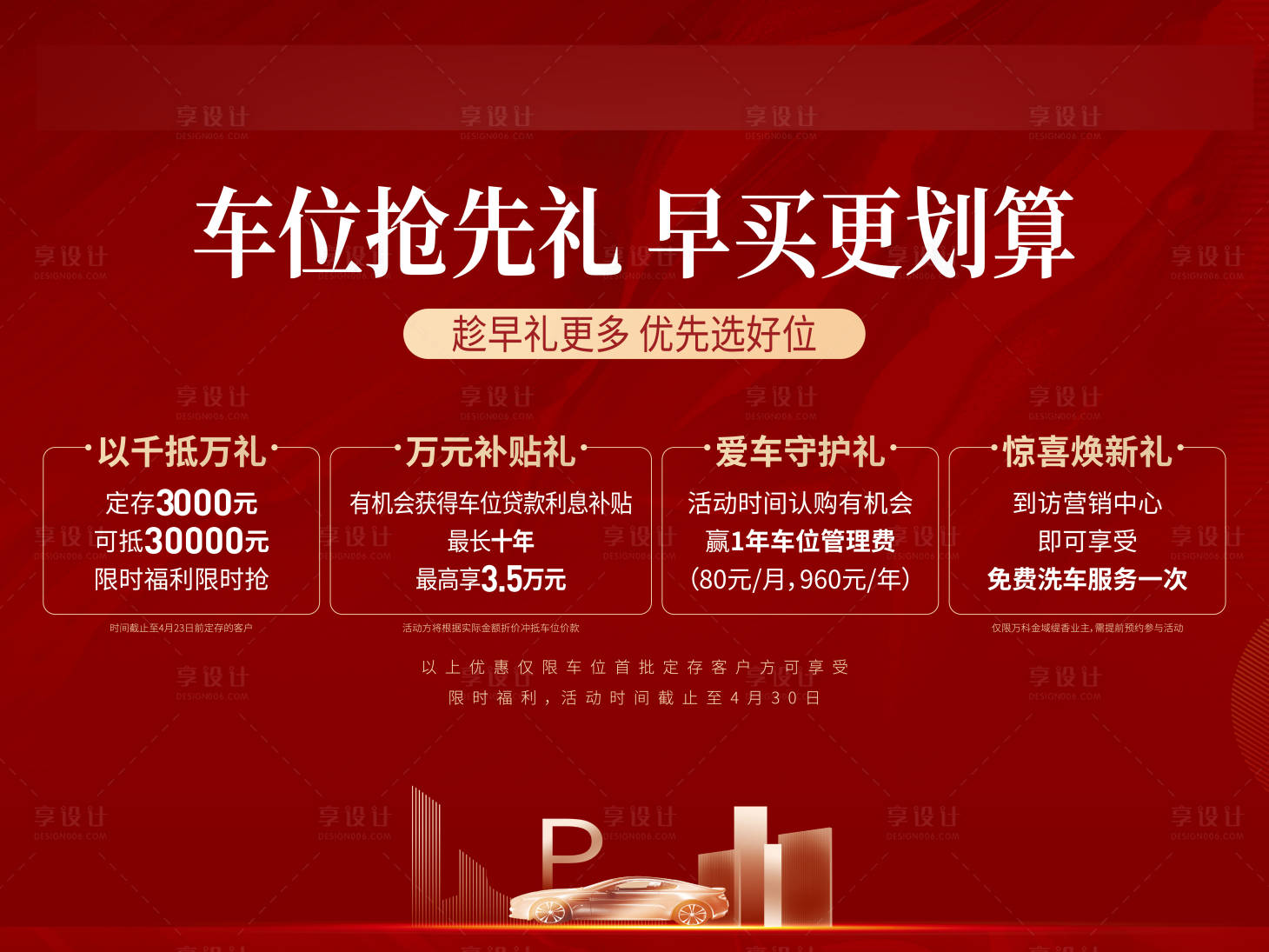 源文件下载【享设计】搜索编号：95450024343861505【车位早买更划算桁架】