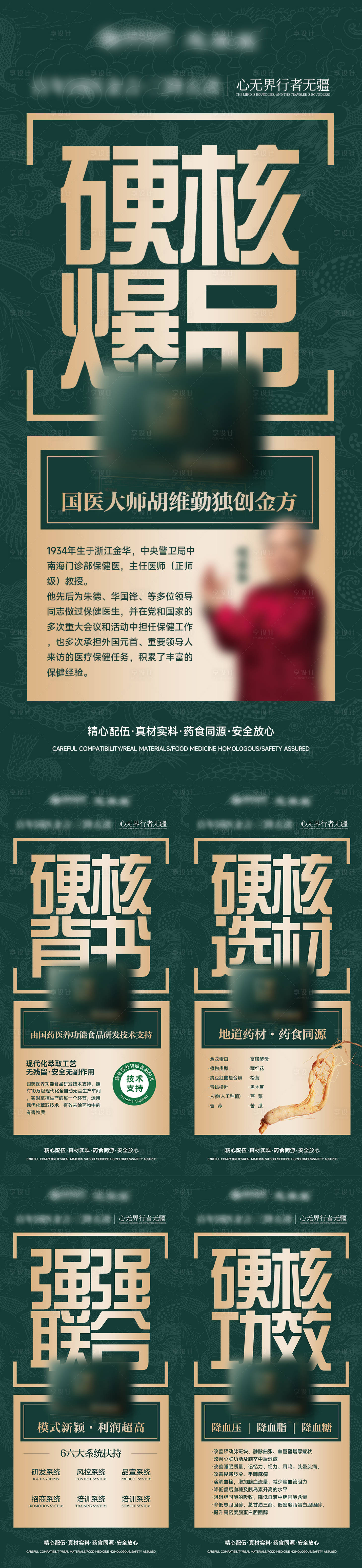 源文件下载【享设计】搜索编号：60450024541972123【保健品招商活动海报】