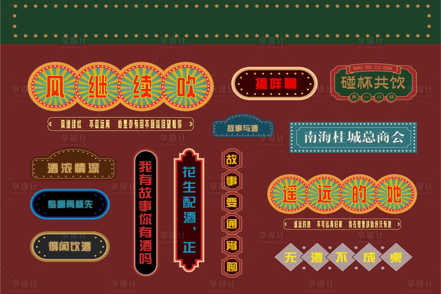 源文件下载【酒馆打卡墙】编号：74570024474531953