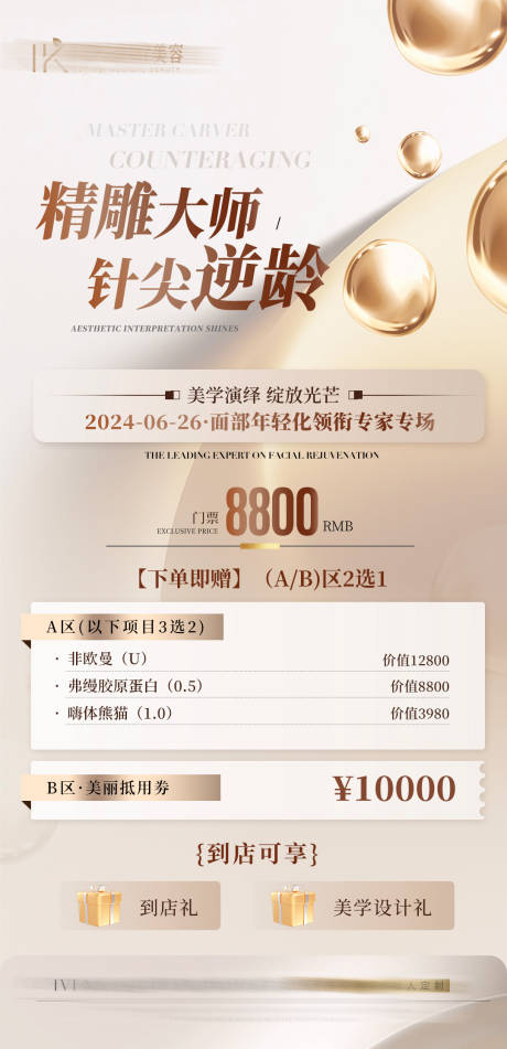 源文件下載【享設(shè)計(jì)】搜索編號(hào)：43500024591268197【醫(yī)美卡項(xiàng)海報(bào)】