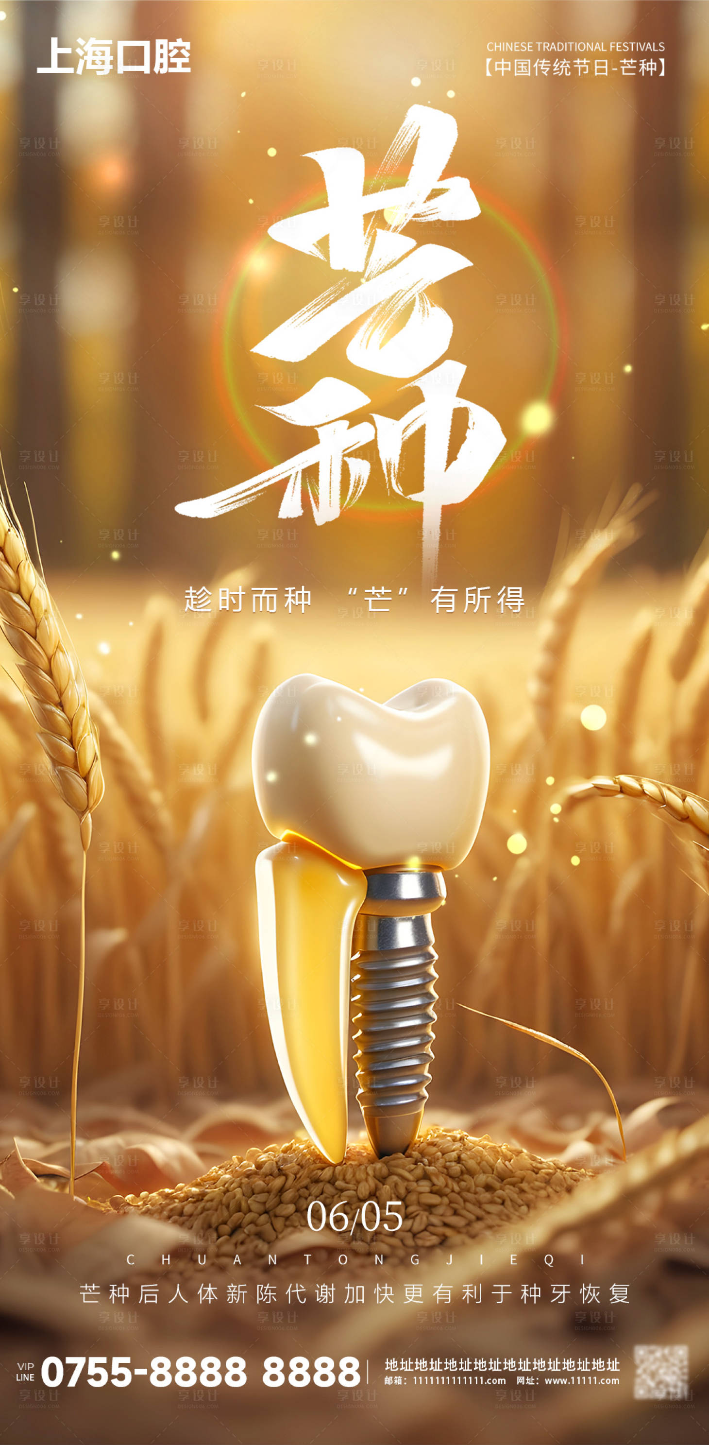 源文件下載【享設計】搜索編號：88120024319098749【口腔芒種節(jié)氣海報】
