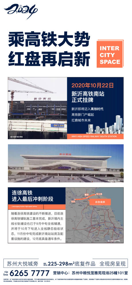 源文件下載【享設(shè)計(jì)】搜索編號：77470024594134966【地產(chǎn)高鐵新聞海報(bào)】