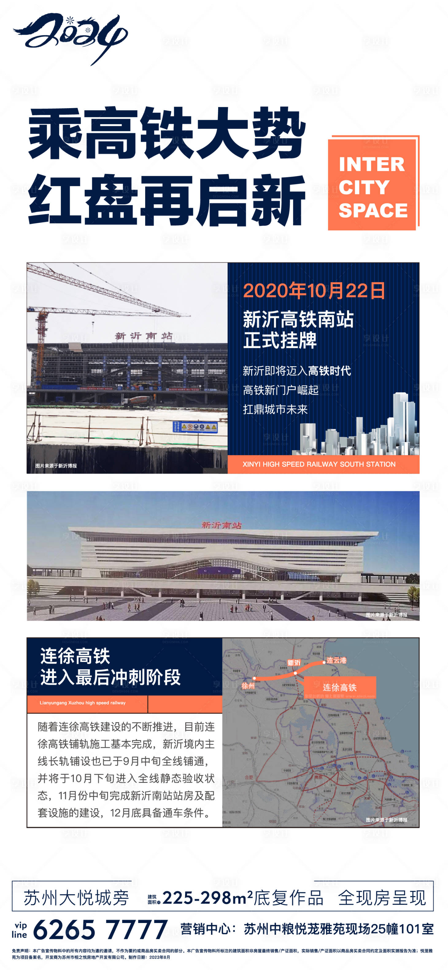 源文件下載【享設計】搜索編號：77470024594134966【地產高鐵新聞海報】