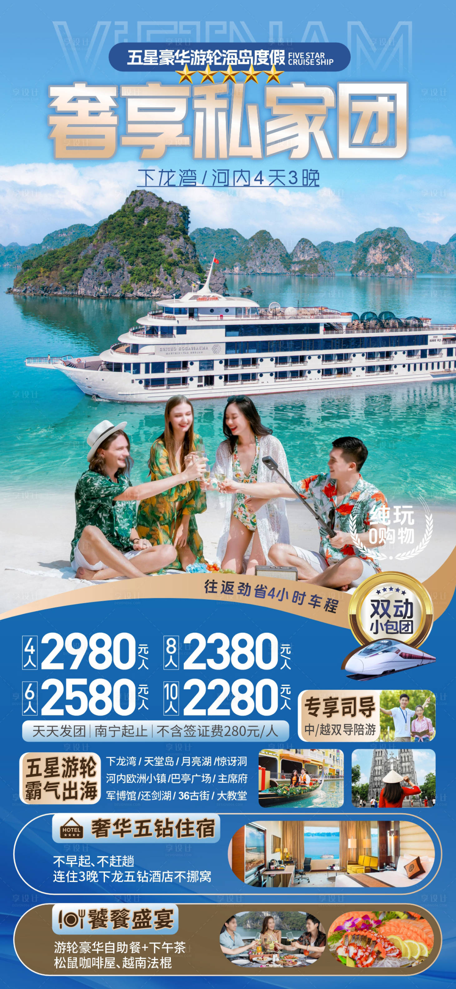 源文件下載【享設(shè)計】搜索編號：12710024675007795【越南旅游海報】