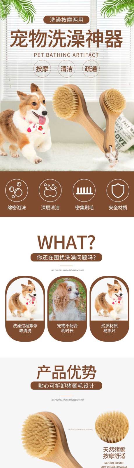洗澡神器详情页