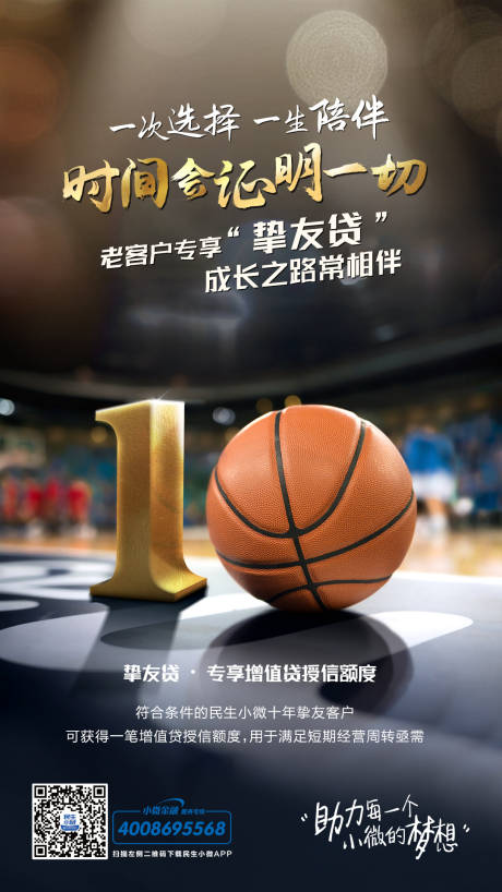 源文件下载【享设计】搜索编号：59820024762979056【金融理财十周年海报】