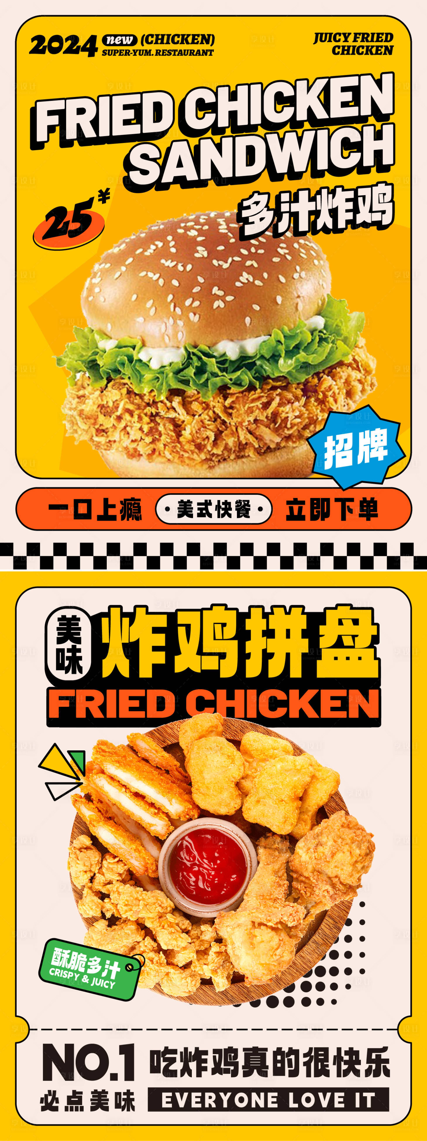 源文件下载【享设计】搜索编号：62430024371394814【餐饮快餐汉堡炸鸡宣传海报】