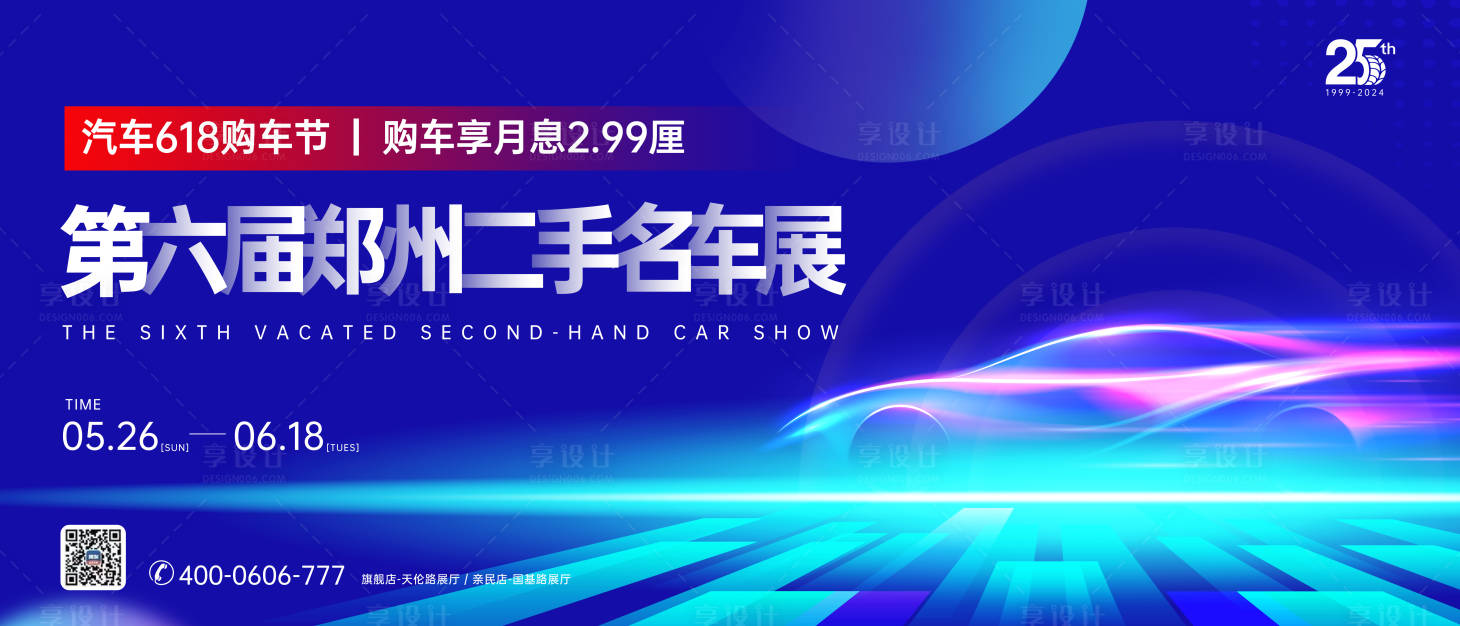 源文件下載【享設計】搜索編號：56740024646727774【二手車車展促銷主背板】