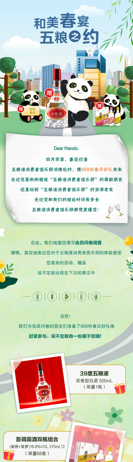 源文件下載【享設計】搜索編號：99460024416913247【白酒獎品微信推文長圖】