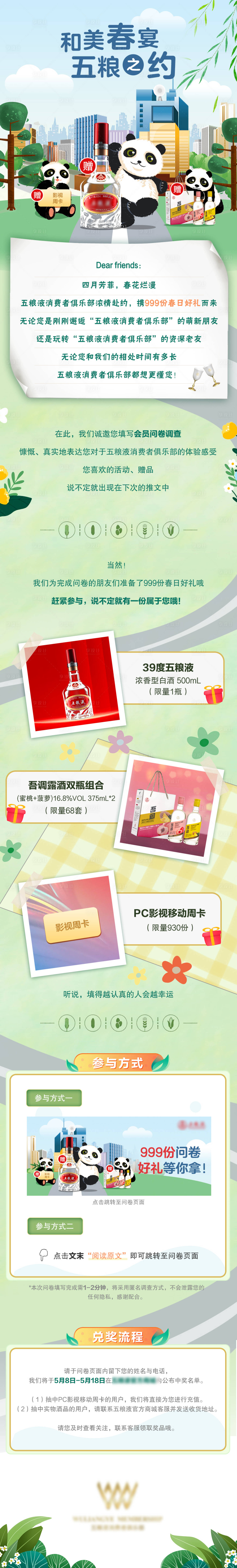 源文件下载【享设计】搜索编号：99460024416913247【白酒奖品微信推文长图】