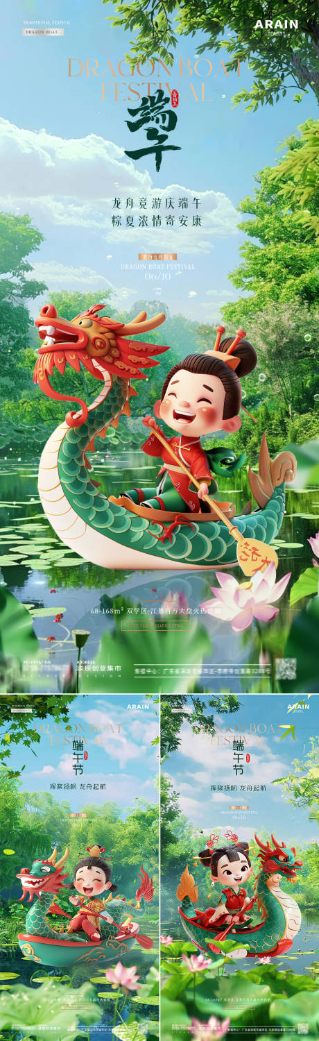 源文件下載【地產端午節3D劃龍舟風景海報】編號：65420024274647035