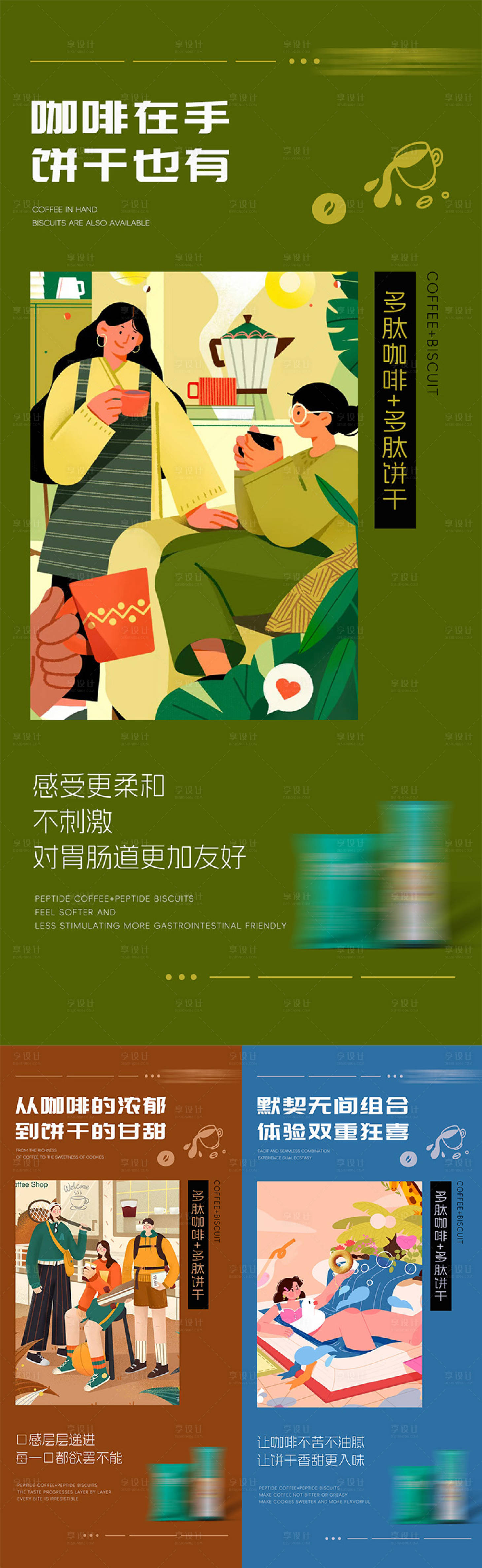 源文件下載【享設(shè)計(jì)】搜索編號(hào)：20800024689492922【咖啡減脂代餐產(chǎn)品海報(bào)】
