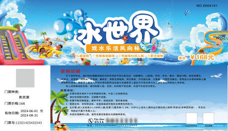 源文件下載【享設(shè)計(jì)】搜索編號：97480024419097531【水上樂園門票】