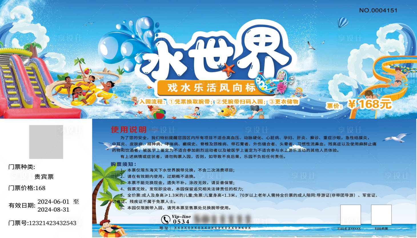 源文件下載【享設計】搜索編號：97480024419097531【水上樂園門票】