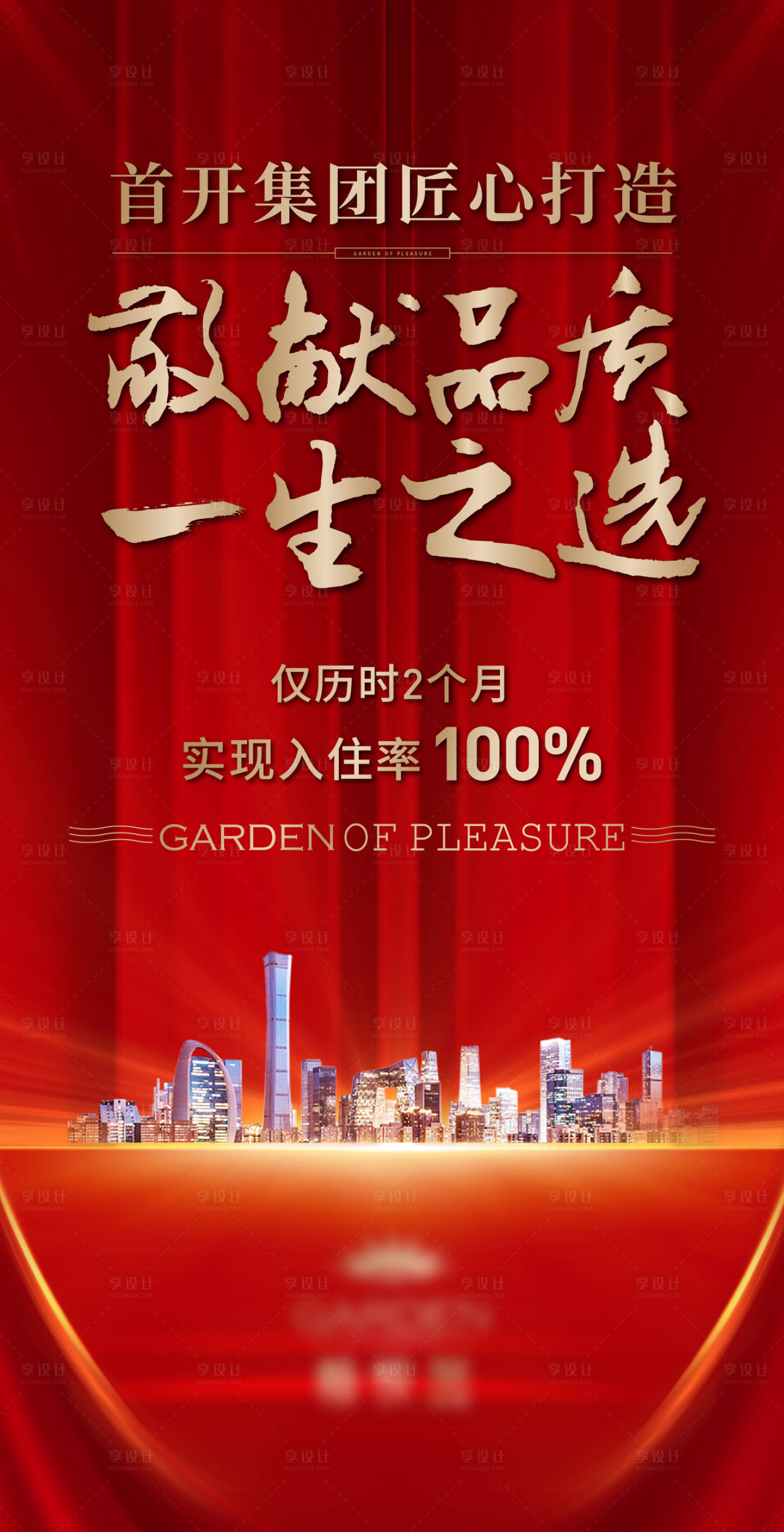 源文件下載【享設計】搜索編號：14720024783171483【入住海報】